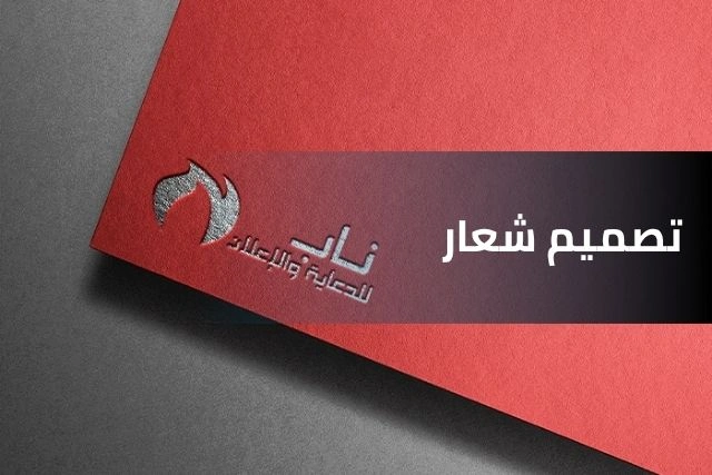 ناب لتصميم المواقع - في مصر تصميم مواقع وحملات اعلانية ممولة وارشفة في مصر